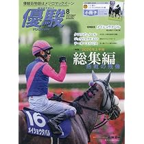 Amazon.co.jp: 優駿 (07号) : 本